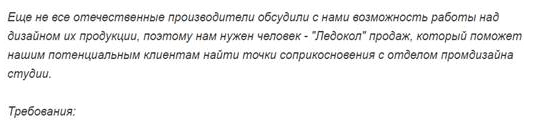 Пример из объявления от студии дизайна Артемия Лебедева