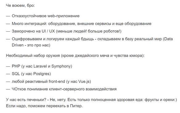 Из объявления о вакансии Fullstack PHP-developer (Hh.ru)